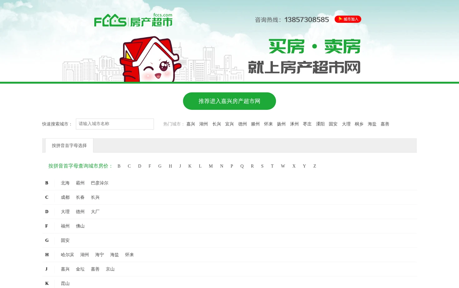 房产超市 页面快照